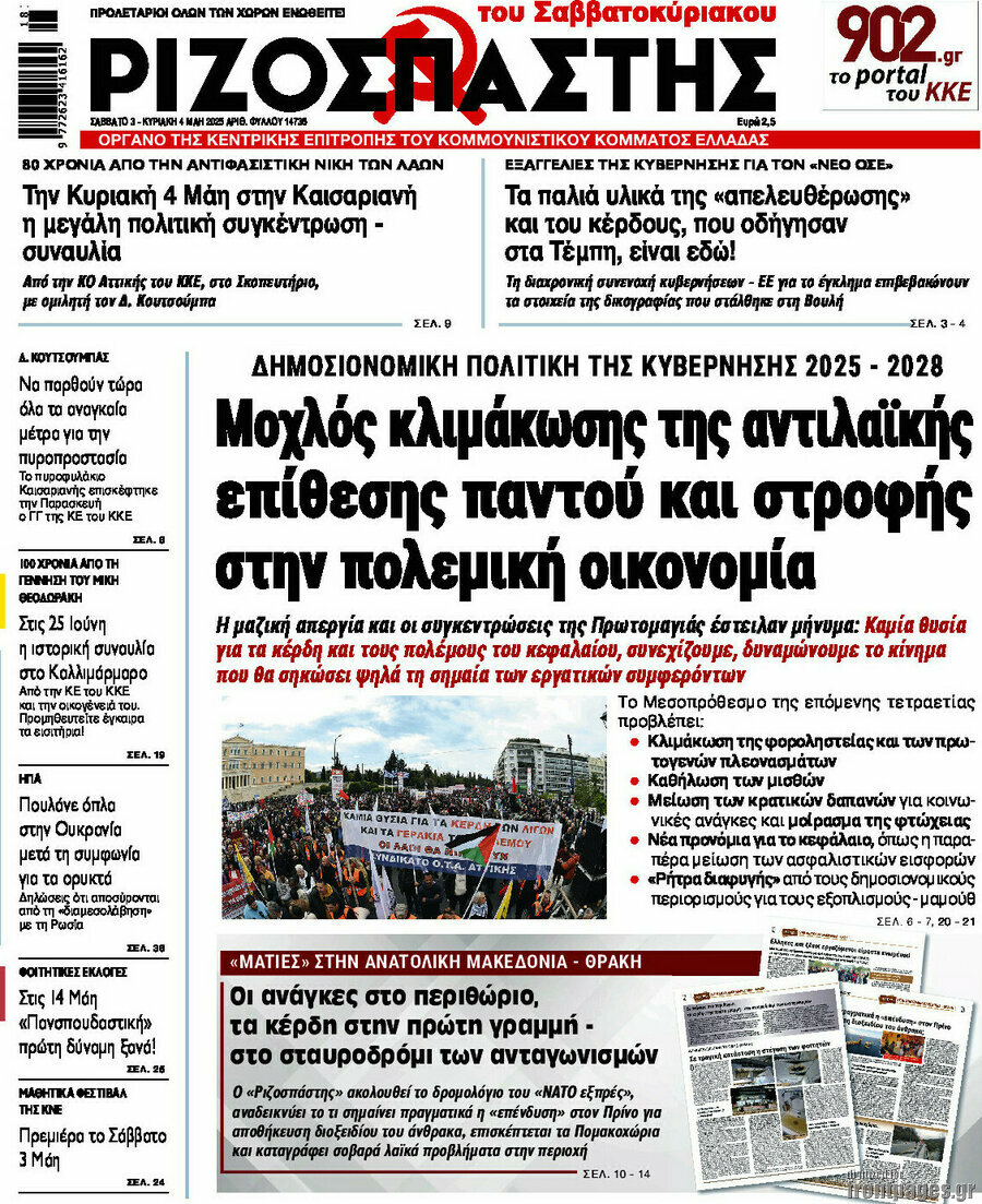 Ριζοσπάστης