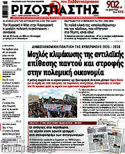 /Ριζοσπάστης