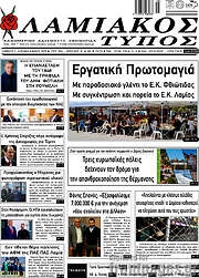/Λαμιακός Τύπος