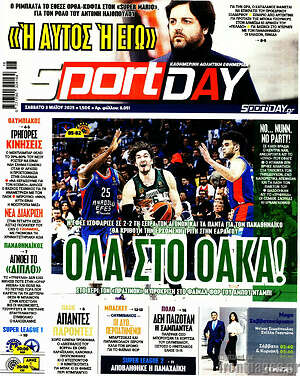 Πρωτοσέλιδο εφημερίδας Sport Day - protoselida
