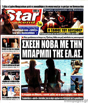Πρωτοσέλιδο εφημερίδας Star press - protoselida
