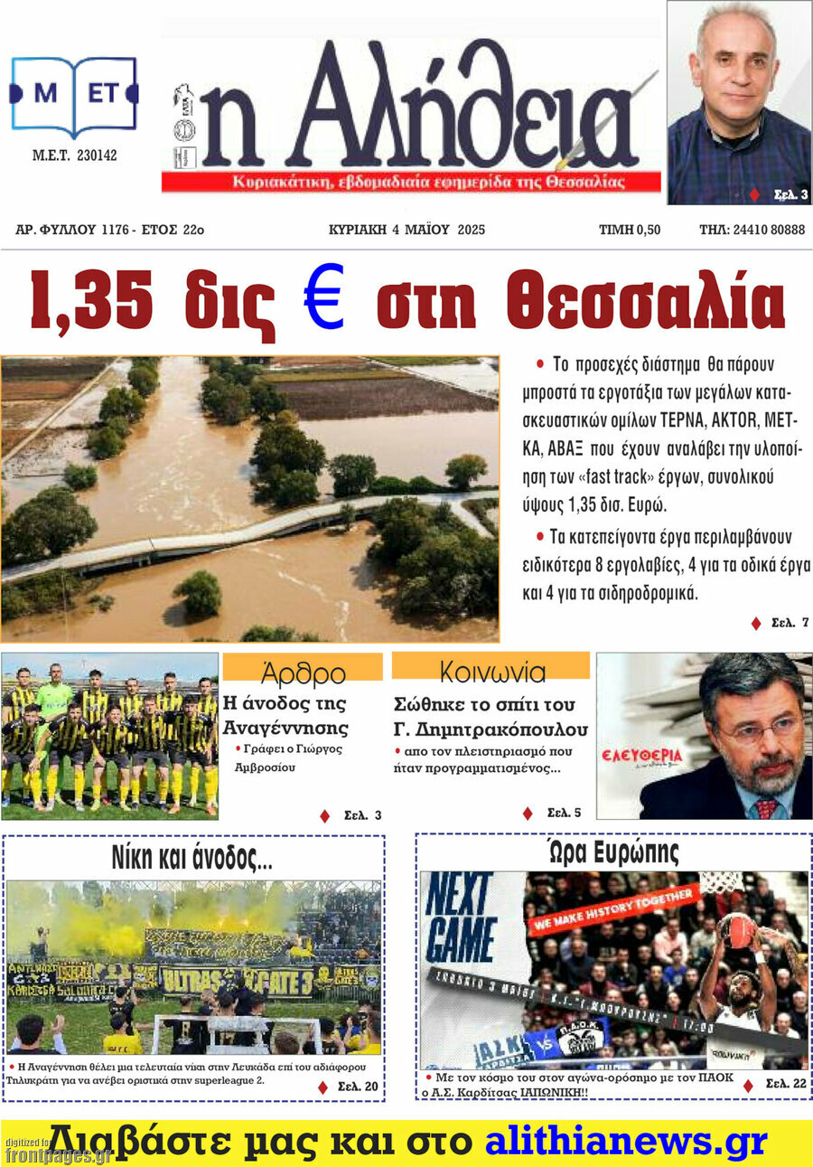 Η Αλήθεια