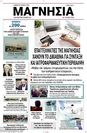 Πρωτοσέλιδο Μαγνησία