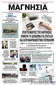 /Μαγνησία