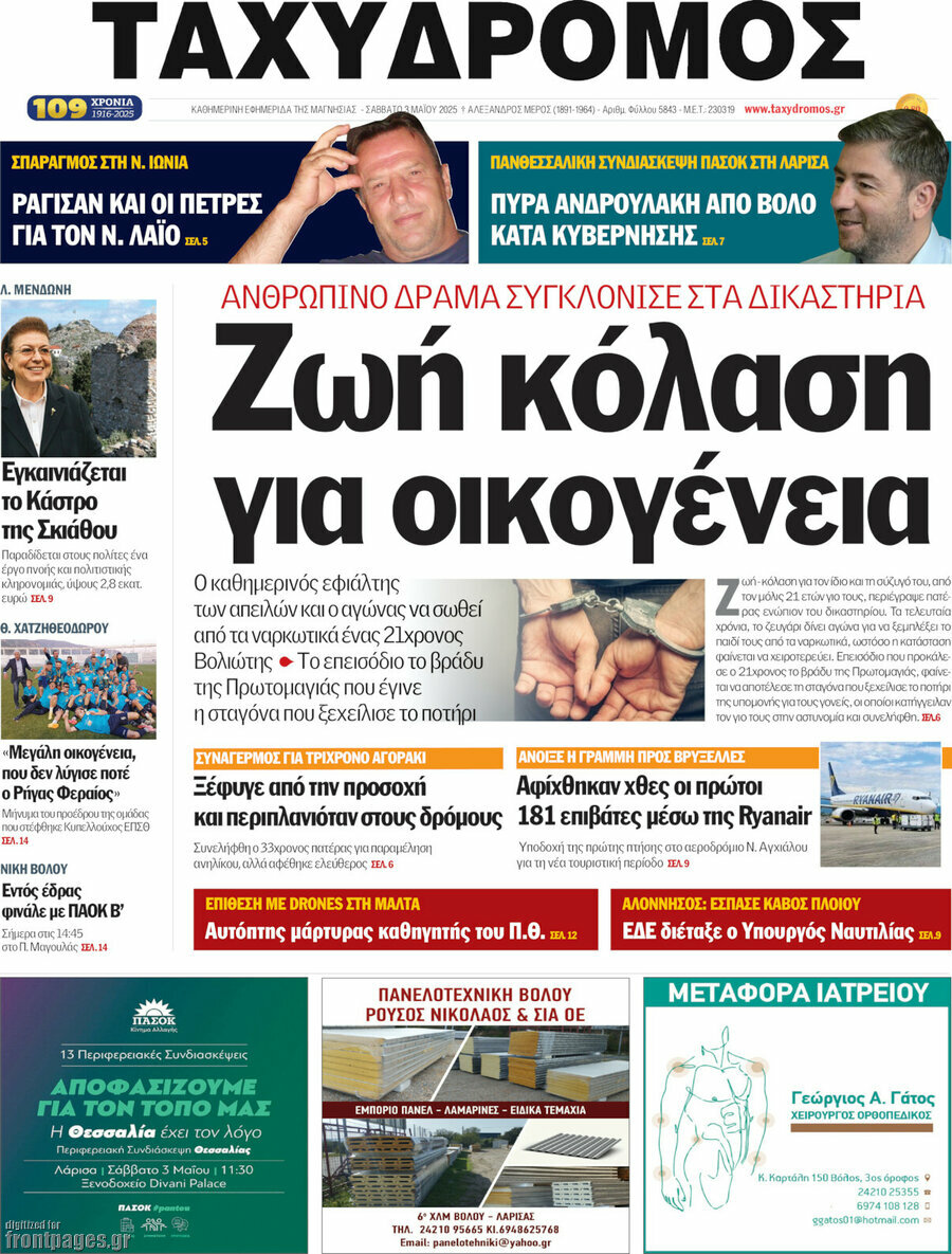 Ταχυδρόμος