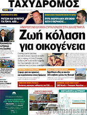 /Ταχυδρόμος