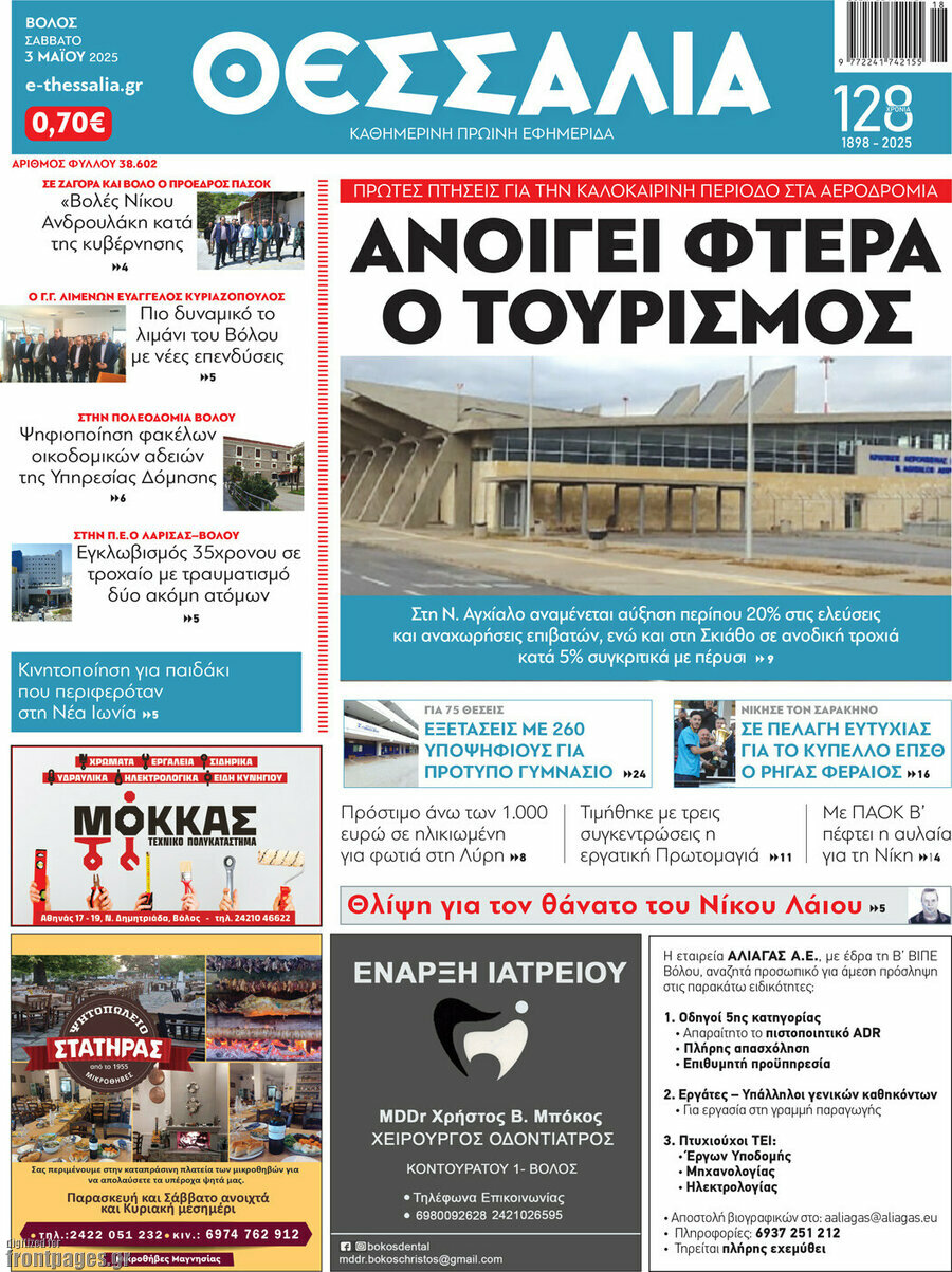 Θεσσαλία