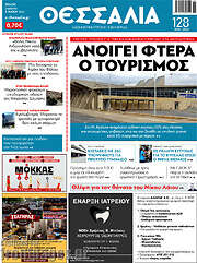 /Θεσσαλία