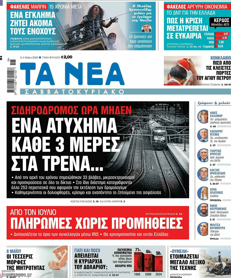 Τα Νέα