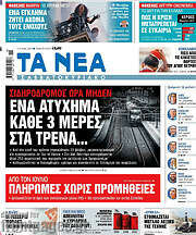 /Τα Νέα