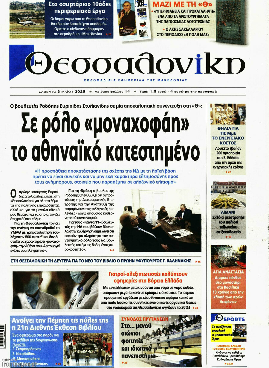 Θεσσαλονίκη