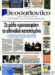 /Θεσσαλονίκη