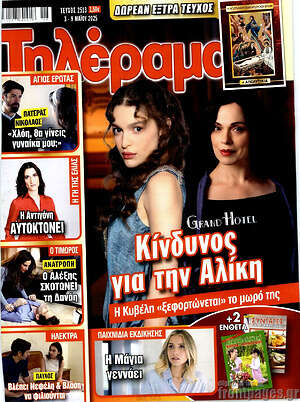 Περιοδικό Τηλέραμα