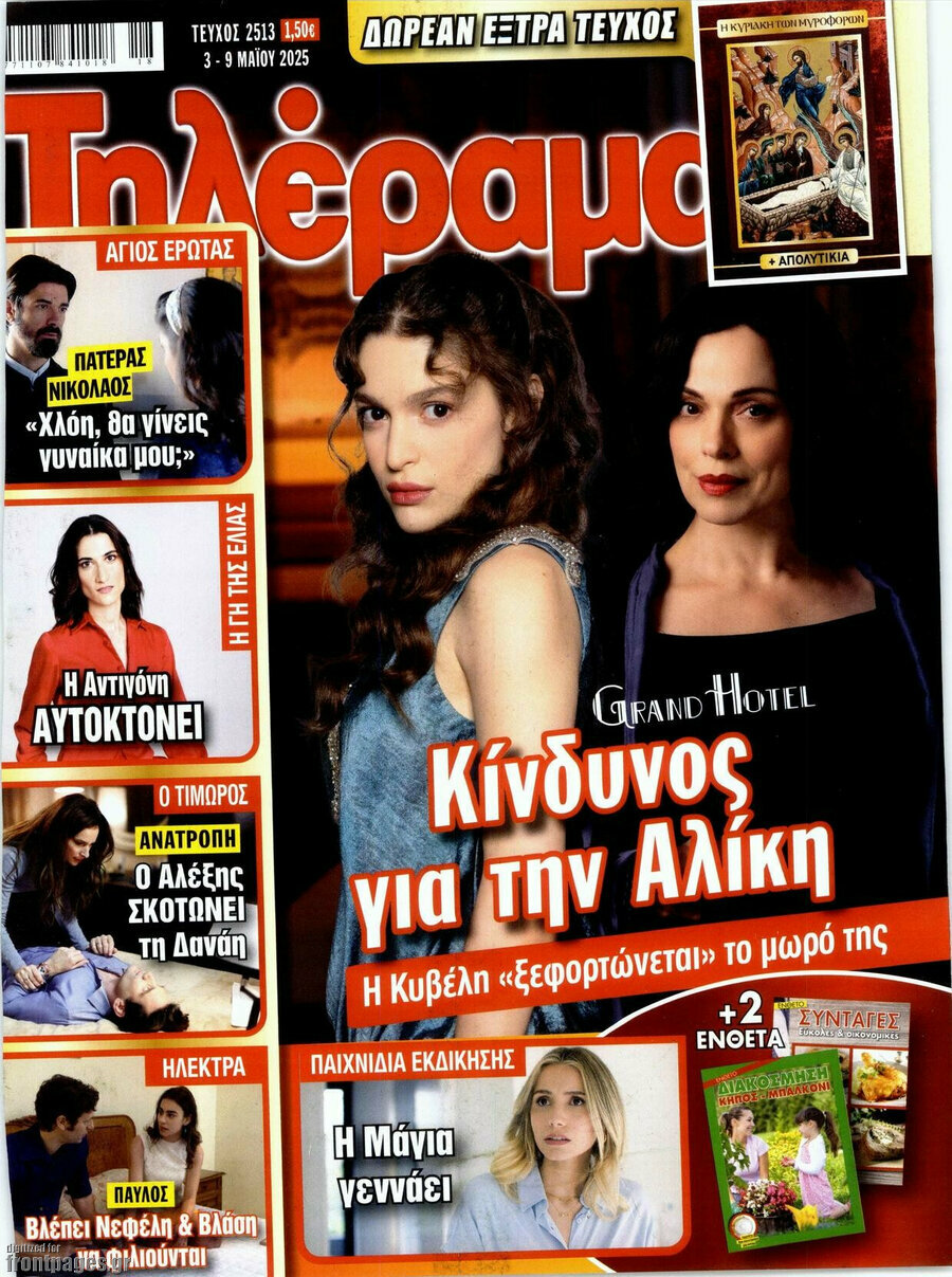 Τηλέραμα