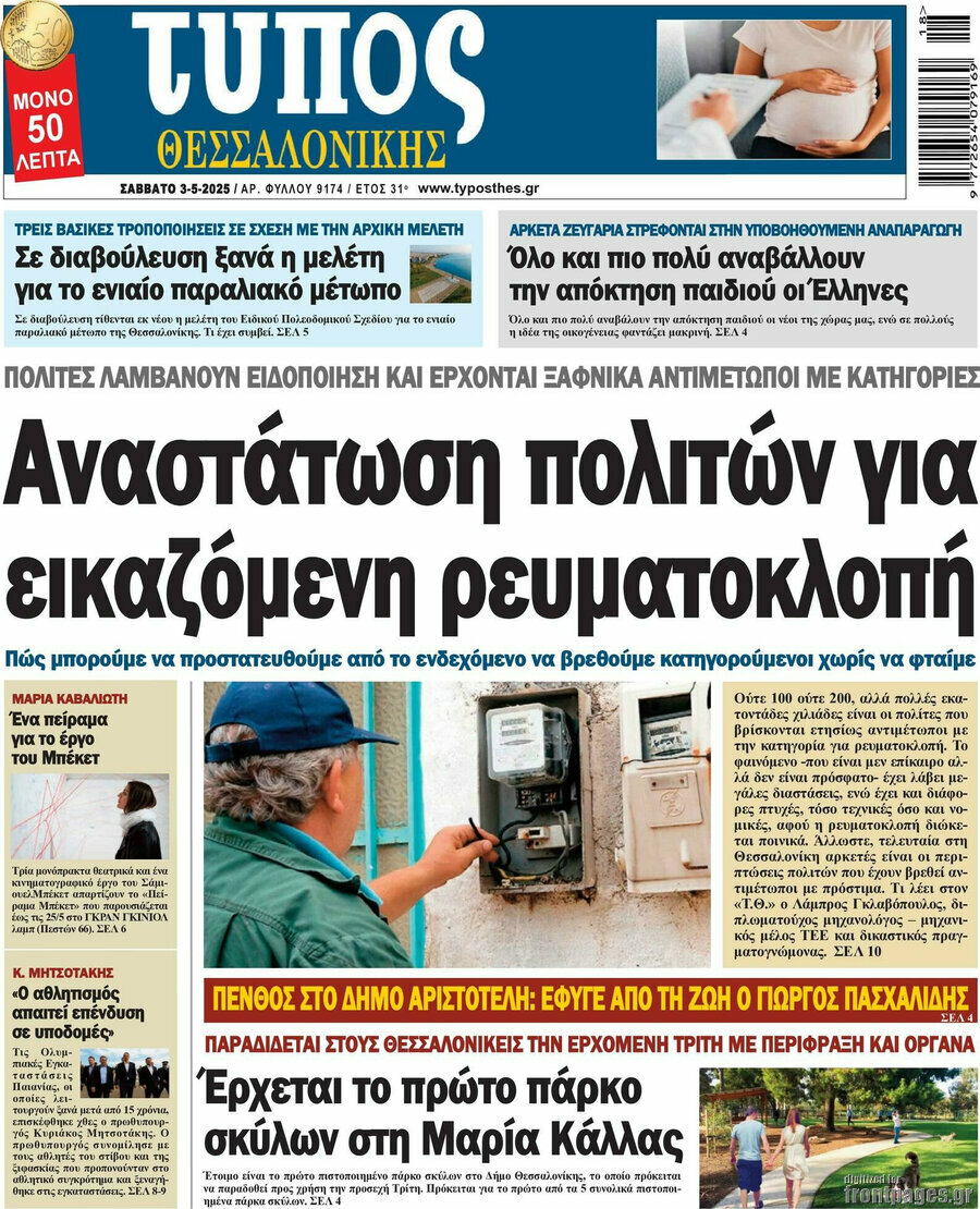 Τύπος Θεσσαλονίκης