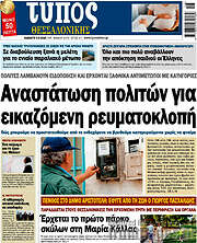 /Τύπος Θεσσαλονίκης