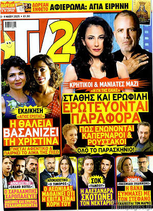 Περιοδικό TV24