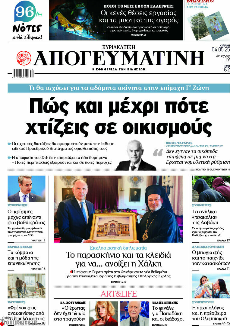 Απογευματινή