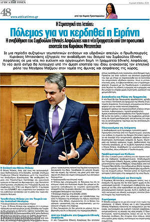 Πρωτοσέλιδο Attica Times