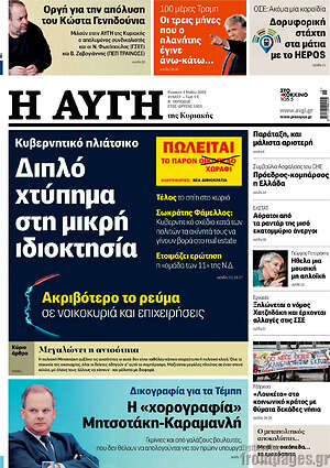 Αυγή: Διπλό χτύπημα στη μικρή ιδιοκτησία