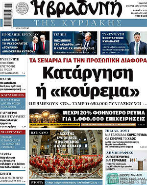 Βραδυνή: Κατάργηση ή «κούρεμα»