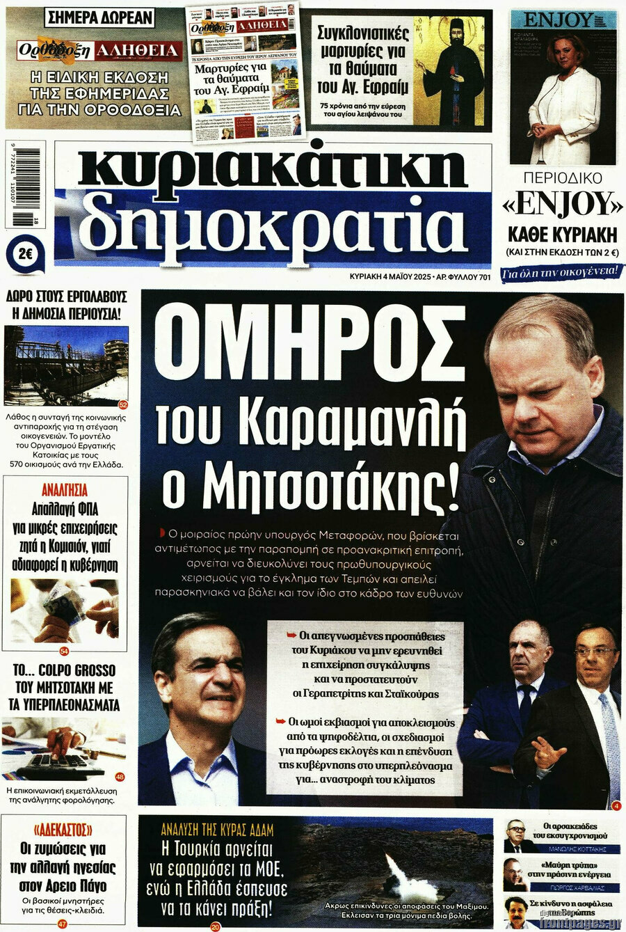 Δημοκρατία
