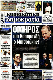 /Δημοκρατία