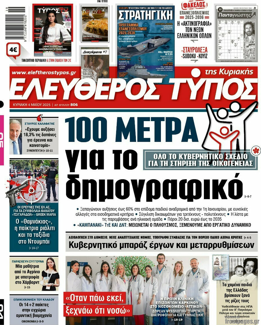 Ελεύθερος Τύπος