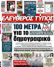 /Ελεύθερος Τύπος