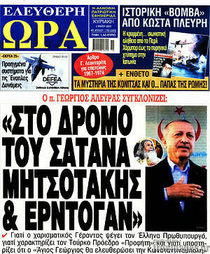 Πρωτοσέλιδο εφημερίδας Ελεύθερη ώρα - protoselida