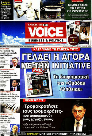 Πρωτοσέλιδο One Voice