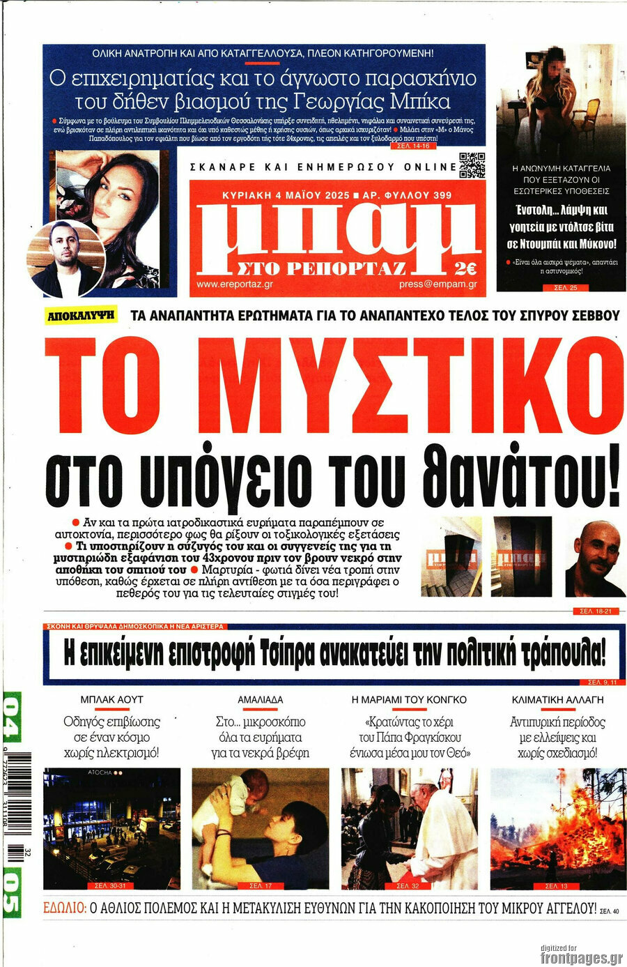 Μπαμ