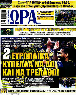 Πρωτοσέλιδο εφημερίδας Η Ώρα των Σπορ - protoselida