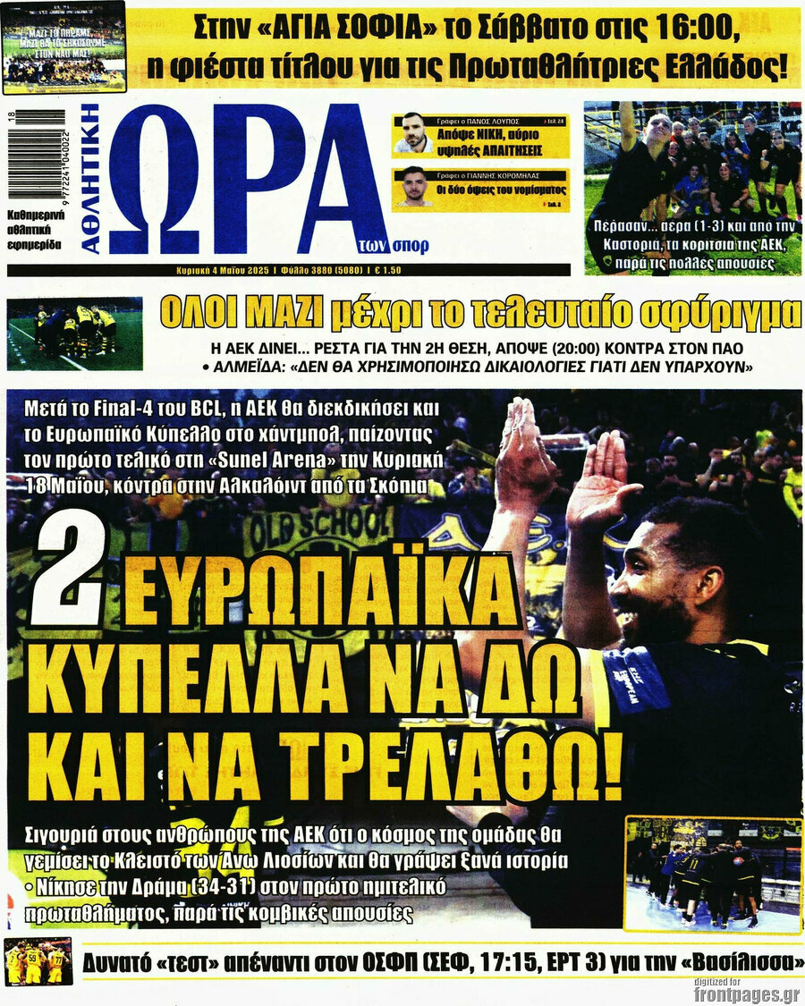 Η Ώρα των Σπορ
