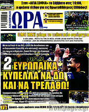 /Η Ώρα των Σπορ