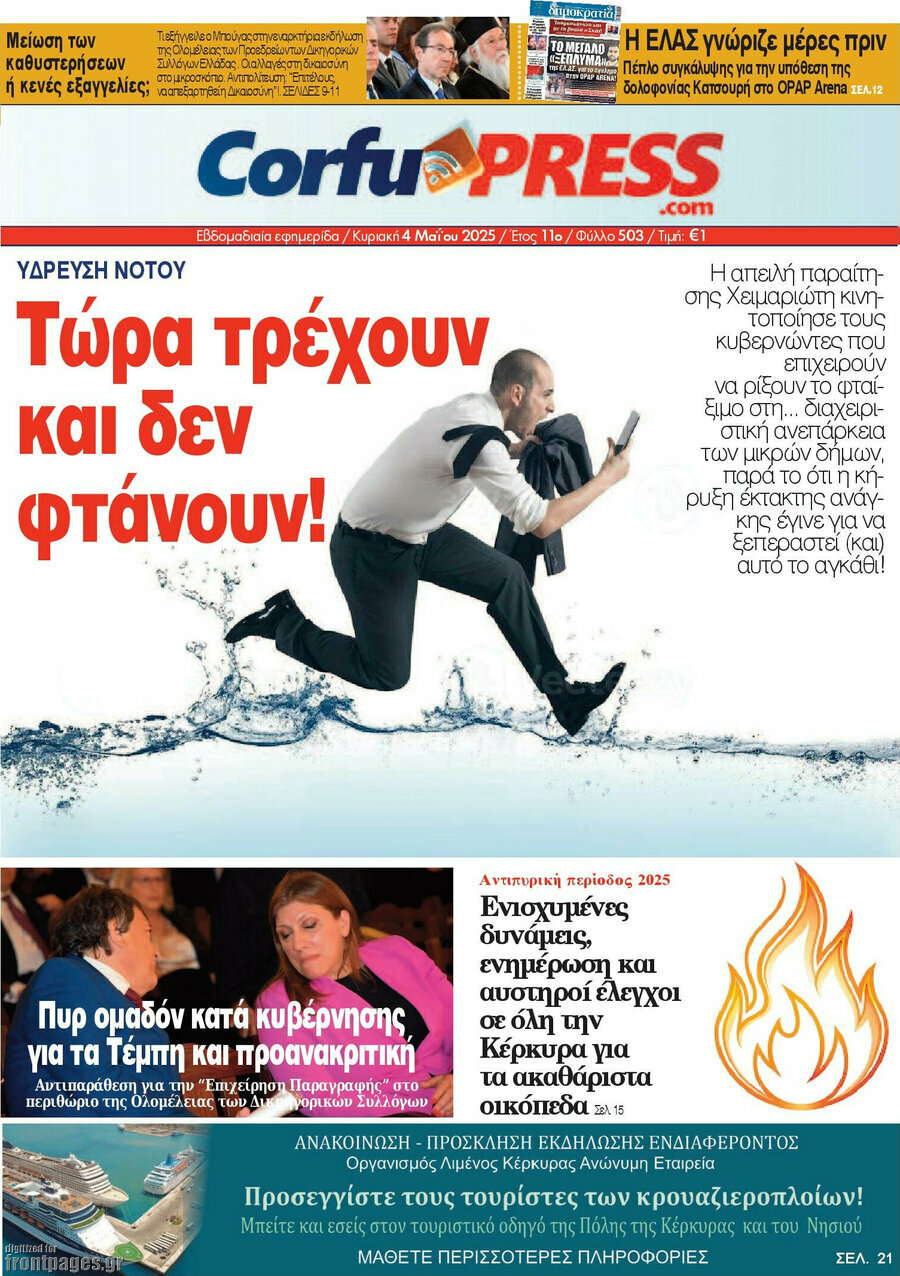 CorfuPress