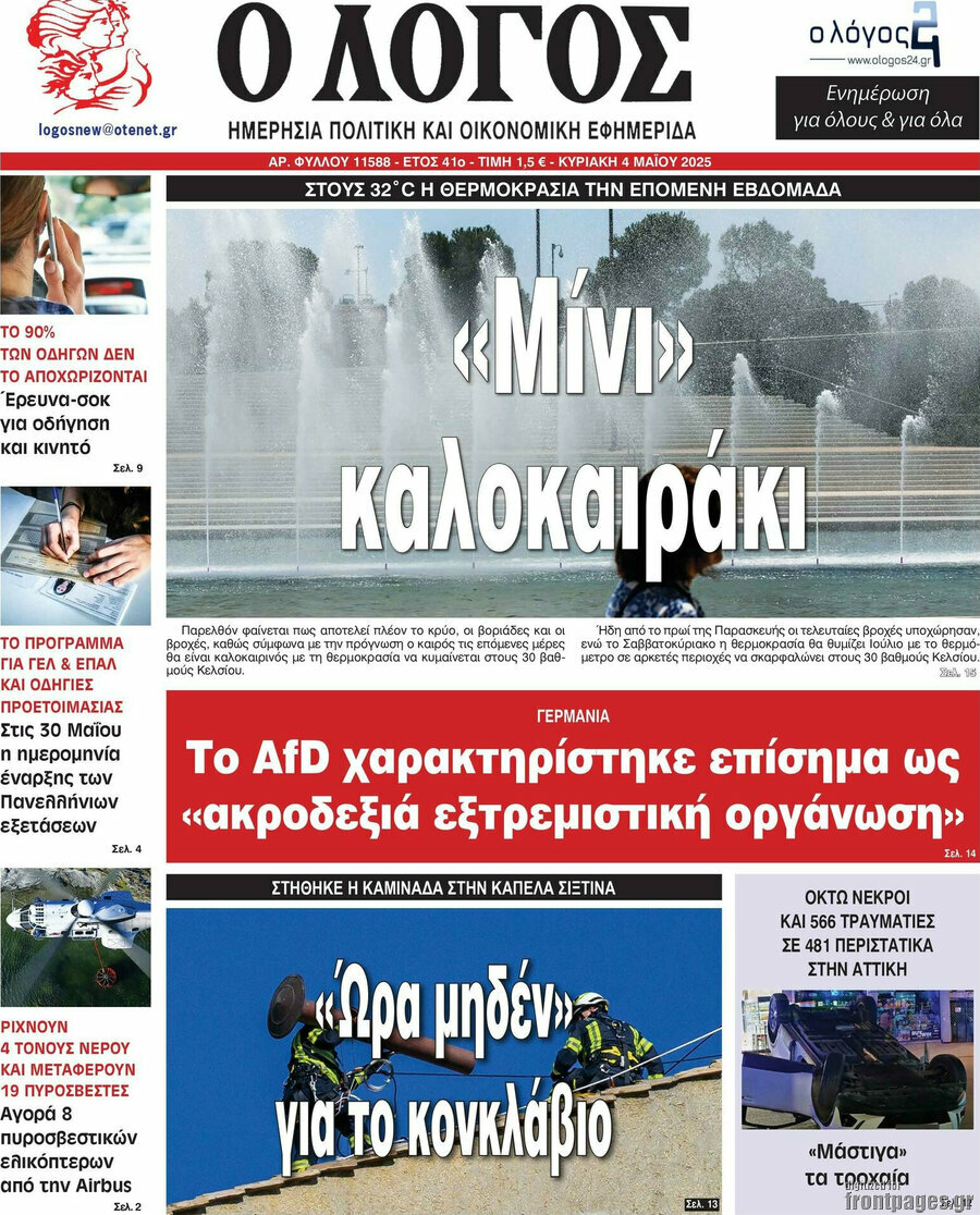 Ο Λόγος