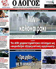/Ο Λόγος