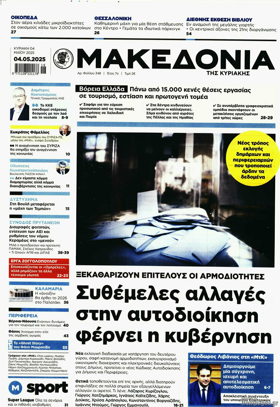 Μακεδονία