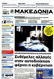 /Μακεδονία