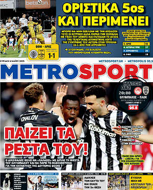 Πρωτοσέλιδο εφημερίδας MetroSport - protoselida