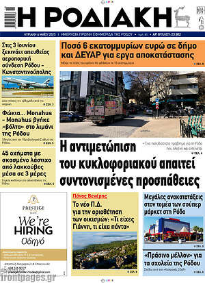 Πρωτοσέλιδο Η Ροδιακή