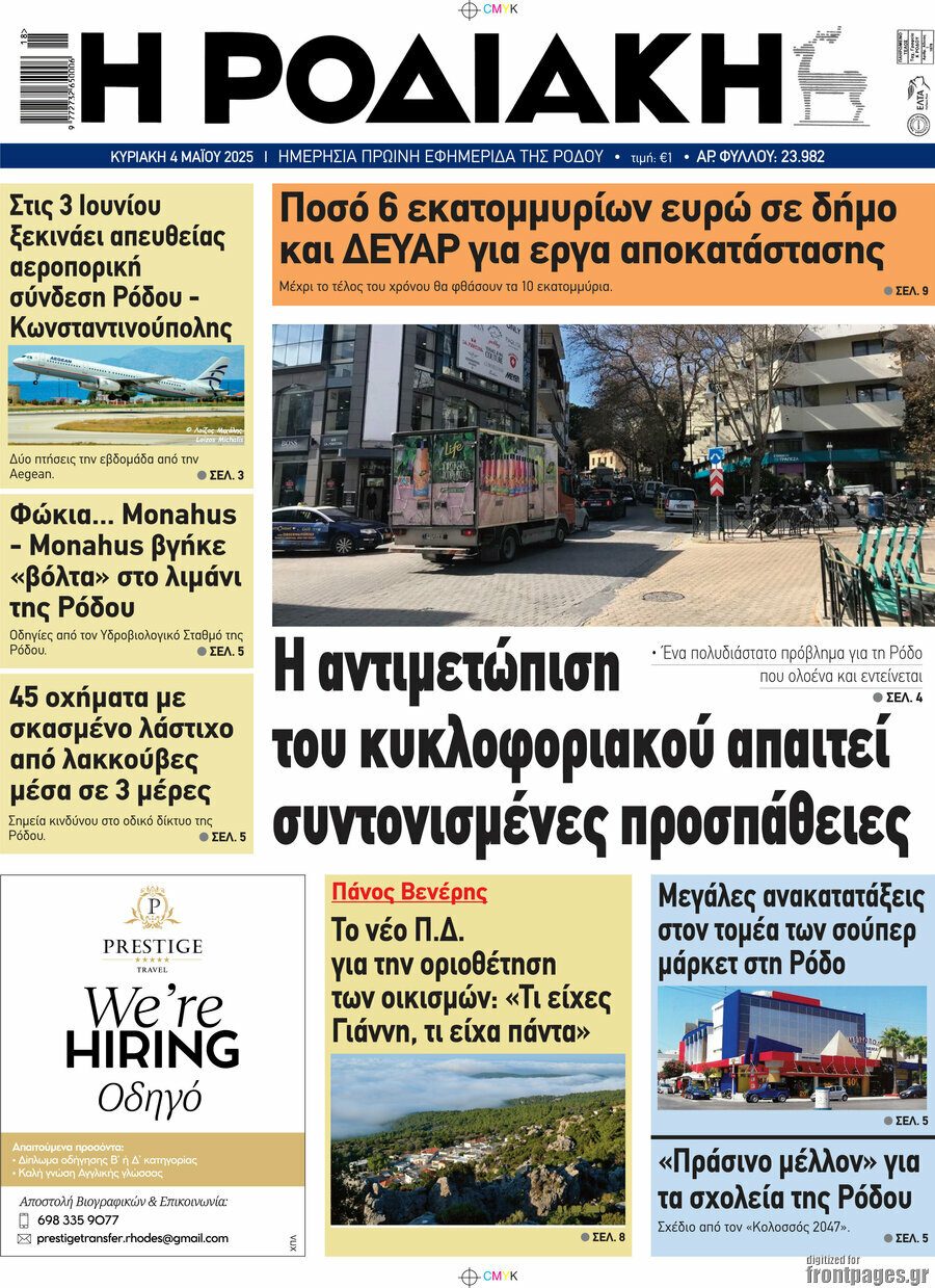 Η Ροδιακή