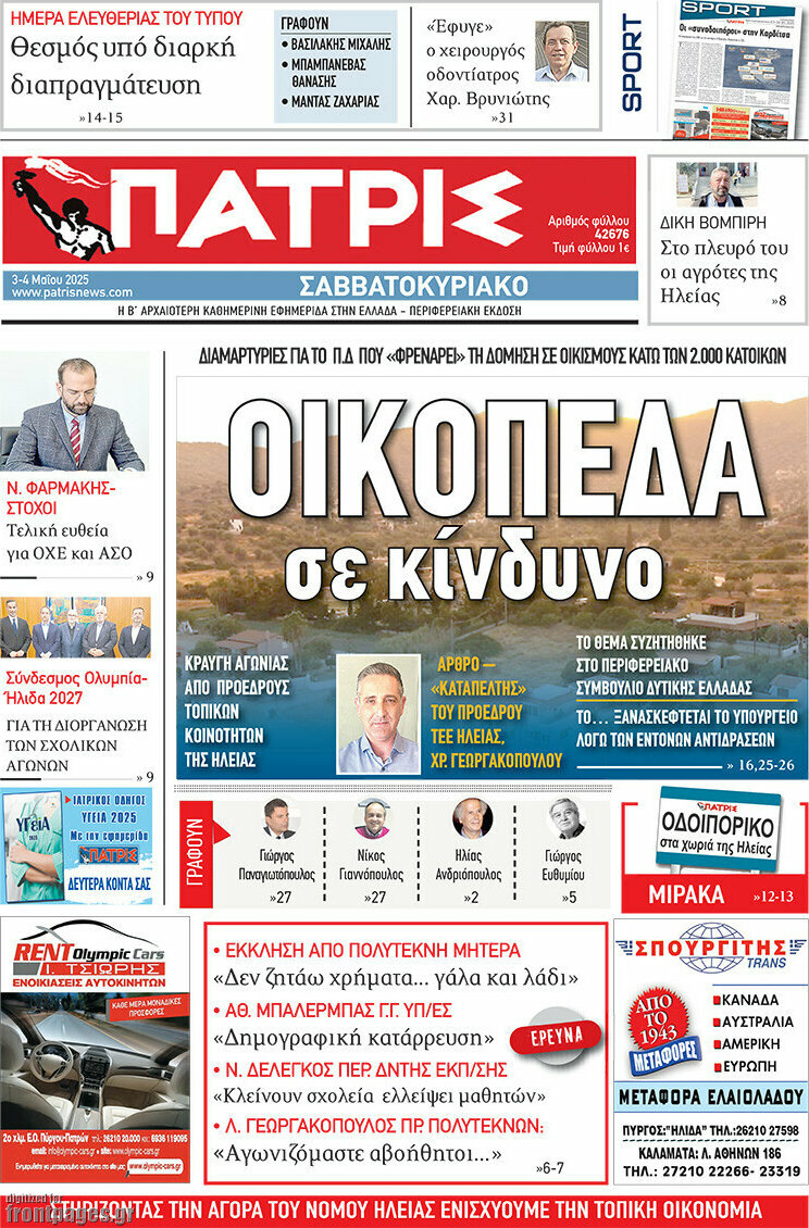 Πατρίς