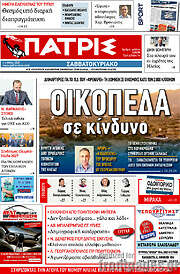 /Πατρίς