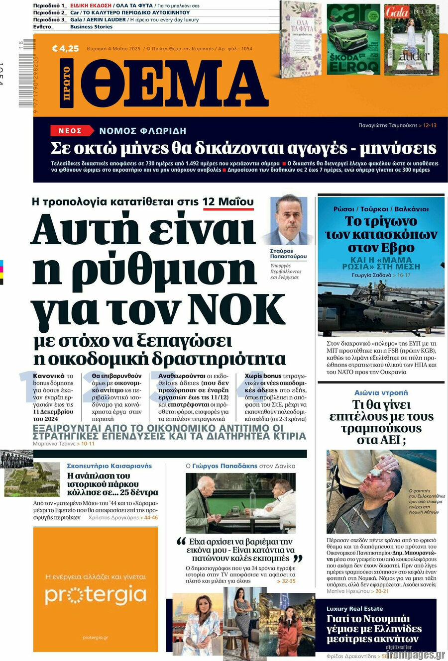 Πρώτο Θέμα
