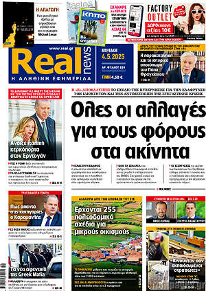 Real News: Όλες οι αλλαγές για τους φόρους στα ακίνητα
