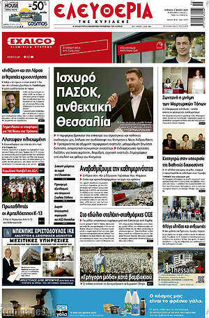 Πρωτοσέλιδο Ελευθερία