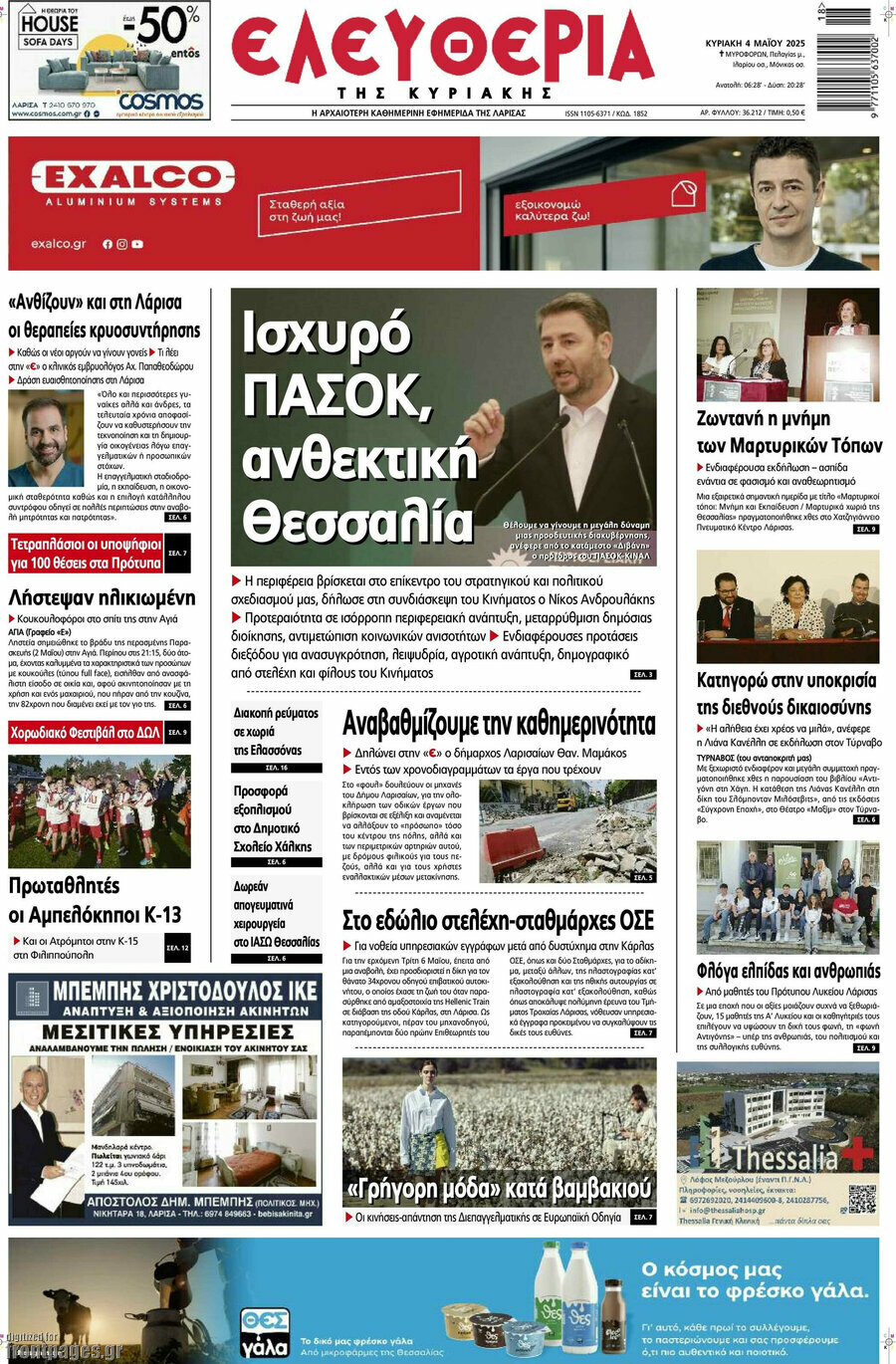 Ελευθερία