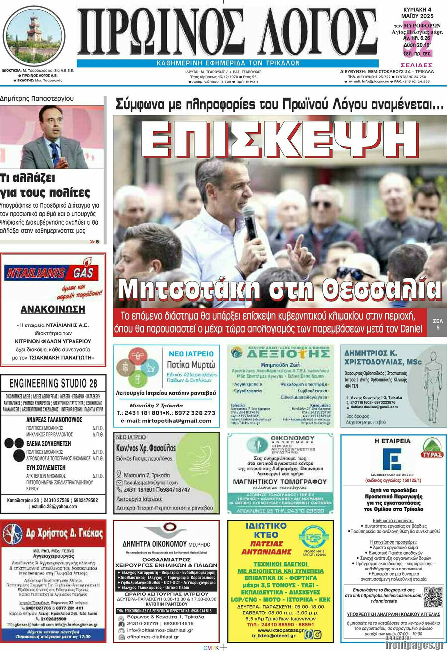 Πρωινός Λόγος